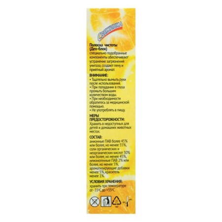 Styker for purifying toilet, fresh "lemon", 3 pcs, 10 g-4
