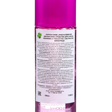 Two -phase remedy for removal from the eyes of Aspasia, 100 ml-1
