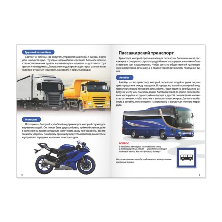 Mini-encyclopedia "Transport", 20 p.-1