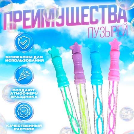 Soap bubbles "Stars", 26 cm, 50 ml, mix-1