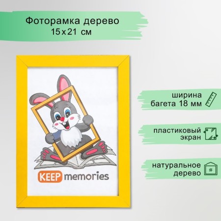 Photo frame MDF 15x21 cm, No. 6 yellow (plastic screen)