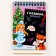 New Year's notebook - New Year's engraving “New Year! Snow Maiden with a fox ", 10 sheets, a sheet of stickers