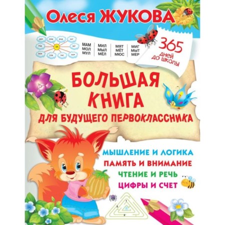 Big book for the future first grader