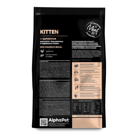 Dry feed Alphapet Superpremium for kittens and pregnant and nursing cats, chicken, 1.5 kg-2