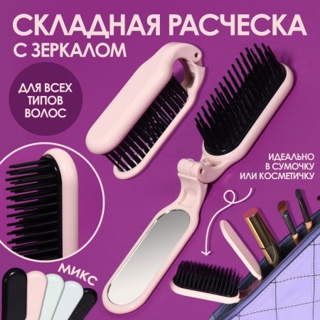 The comb is massage, folding, with a mirror, 3 × 10 cm, color mix
