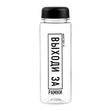 Бутылка для воды, 500 мл, "Выходи за рамки"