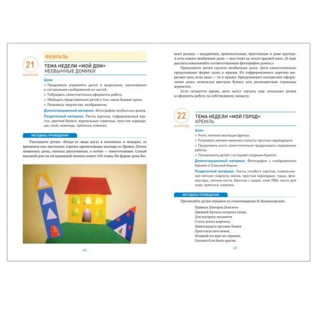 Application in kindergarten. Summaries of classes with children 6-7 years old. GEF. Koldin D.N.-4