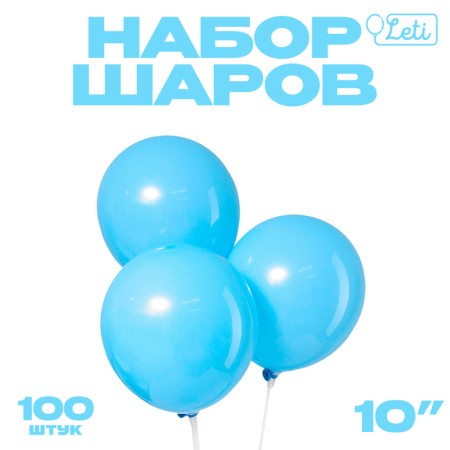 Latex ball 10 ", pastel, set 100 pcs., Blue color