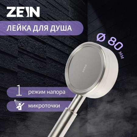 Shower watering can Zein Z059, 1 mode, d = 80 mm, microdulature, stainless steel, satin