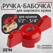 Balm-butch for the ball valve Zein, reinforced, 1/2 