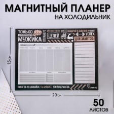 Glider on magnets with tear -off sheets “only for a real man”, 50 l., 15 x 20 cm (part size for filling 10 x 13 cm)