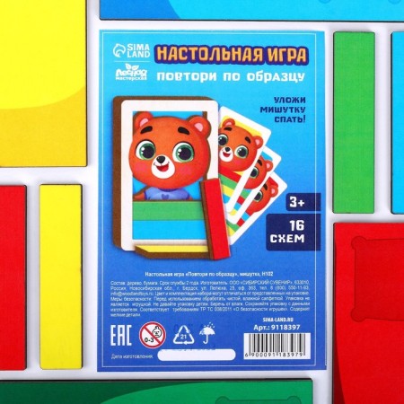 Board game. Repeat on the sample "Mishutka"-3