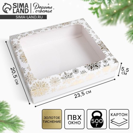 Gift box "Snowflakes", 23.5 x 20.5 x 5.5 cm, New Year