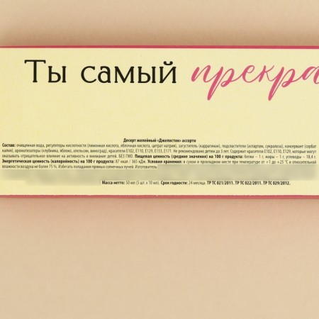 Jelly-Vistas in the box "Life to buzz", 50 ml (5 pcs. X 10 ml).-3