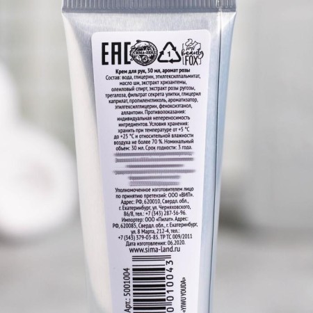 Hand cream Shine Bright, 30 ml, rose aroma, Beauty Fox-1