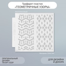 Stencil of background plastic 