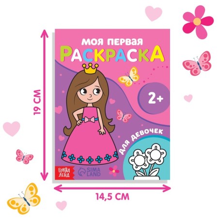 Coloring "for girls", 16 p.-1