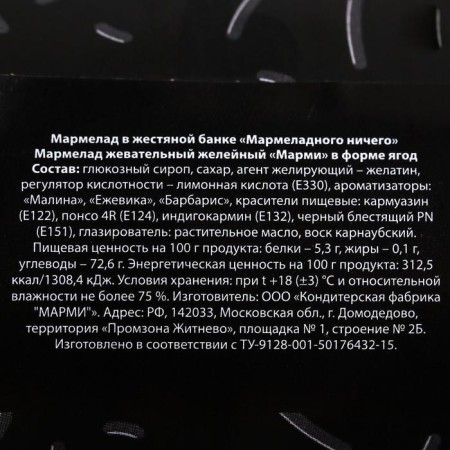 Marmalade “marmalade nothing”, in a tin can, taste: berry, 150 g.-4