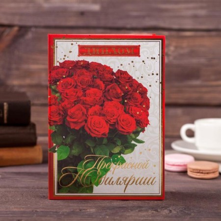 Diploma "Beautiful Jubilee", 21 x 15 cm-1