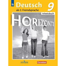 Workbook. GEF. German. The second foreign language, new design 9th grade. Averin M.M.
