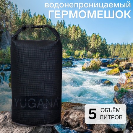Yugana Germushka, PVC, waterproof 5 liters, reinforced, one belt, black
