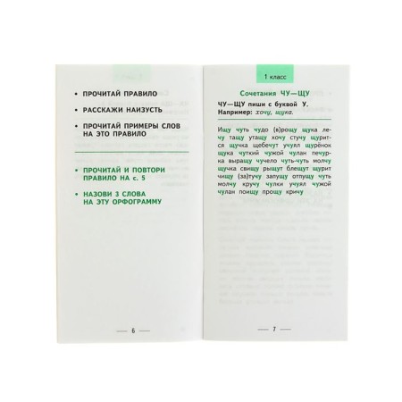 The fastest way to learn the rules of the Russian language. 1-4 class. Uzorova O.V., Nefyodova E.A.-1