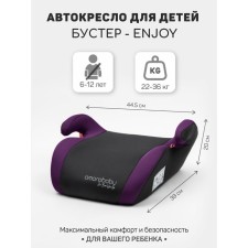 Бустер автомобильный детский AmaroBaby Enjoy, группа 3 (22-36 кг), цвет фиолетовый/чёрный