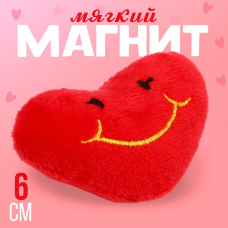 Smile soft magnet in the form of a heart, 6 cm, red color