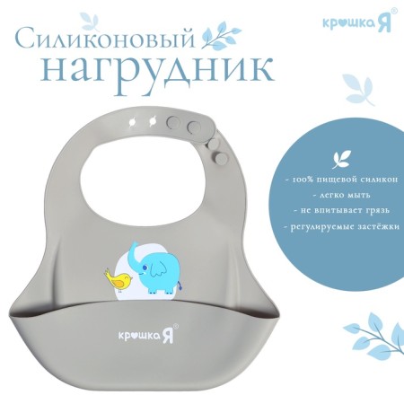 Bibslate for feeding "Elephant", silicone, with pockets, color gray color