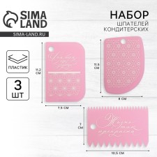 A set of confectionery spatula Konfinetta 