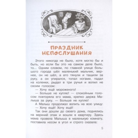 Праздник непослушания и другие истории-4