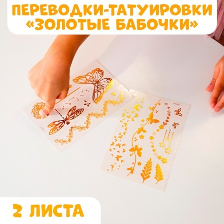 Children's tattoos-transfers, 10 × 15 cm, set 2 sheets, gold, “butterflies”-1