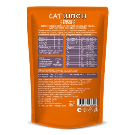 Wet Cat Lunch food for cats, pieces in jelly, beef/tongue, 85 g-1