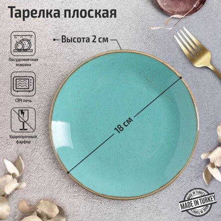 Plate flat Turquoise, d = 18 cm, turquoise color