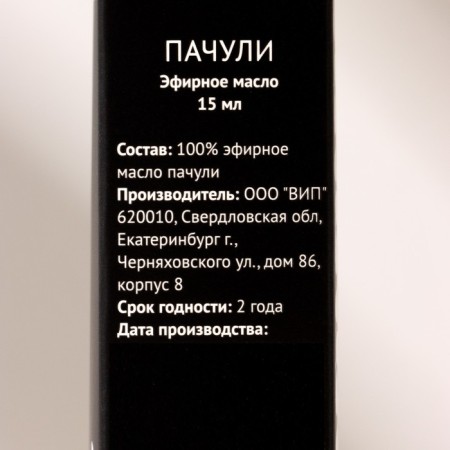 Pachuli essential oil 15 ml fintamper-6