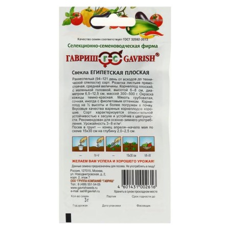 Beets "Egyptian flat", 3 g-1