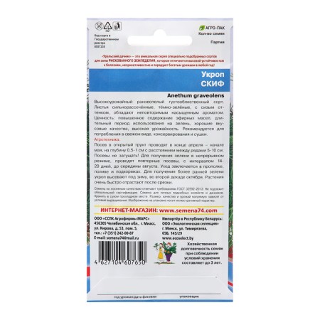 Skif Ugrop seeds, 2 g-1