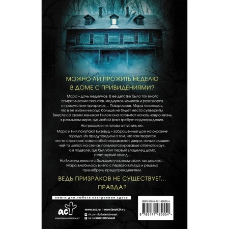 Призраки дома Блэквуд. Коутс Д.-1