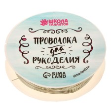Wire for beadwork, diameter: 0.5 mm, length: 10 m, silver color