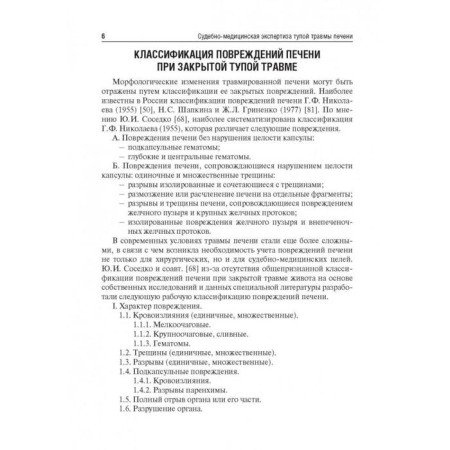 Forensic examination of stupid liver injury-2