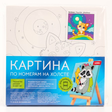 Picture on the numbers "Kitten", 20 × 20, on canvas, with a subframe-6