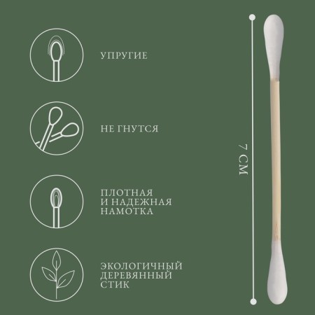 A set of cotton sticks, on a wooden basis, 7 cm, in a plastic organizer, 200-1