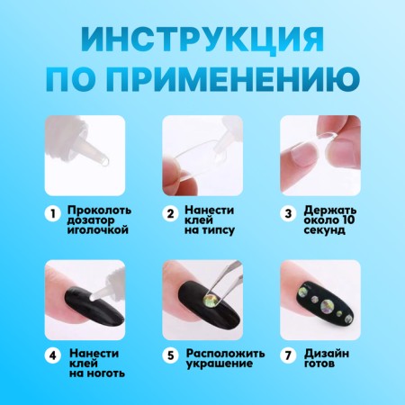 Клей для ногтей и дизайна, 10 мл-3