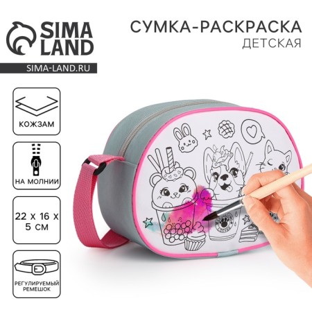 Сумка детская для девочки через плечо "Весёлые друзья" 22х16 см