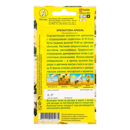 Семена цветов Хризантема "Ариэль", Мн, 0,1 г-1