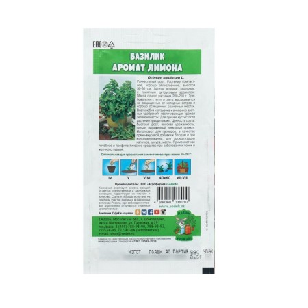 Basil seeds "Lemon aroma" 0.5 g-1