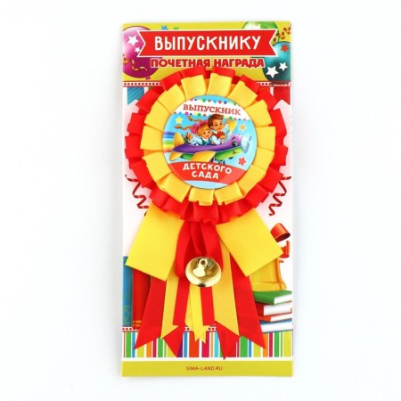 Icon - Order for the graduation "Graduate of the kindergarten", D = 9 cm-5