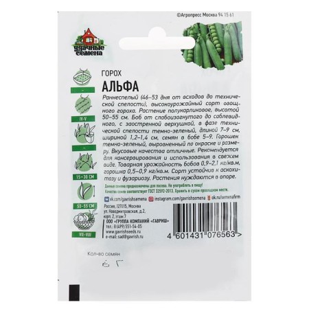 Seed peas "alpha", 6 g-3