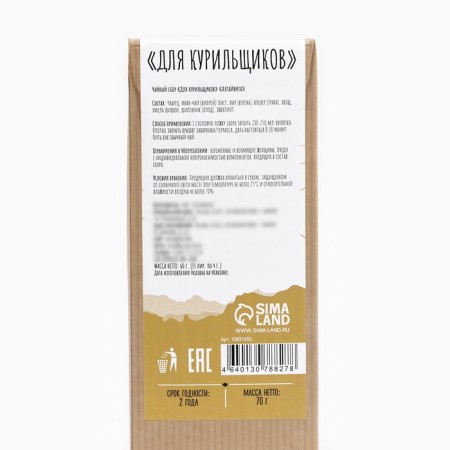 Herbal Tea "Jekycei. For smokers"-2