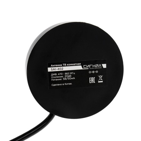 Antenna "Signal" SAI-402, indoor, 20DB, DVB-T, DVB-T2, 5M cable with magnet. OSN.-2